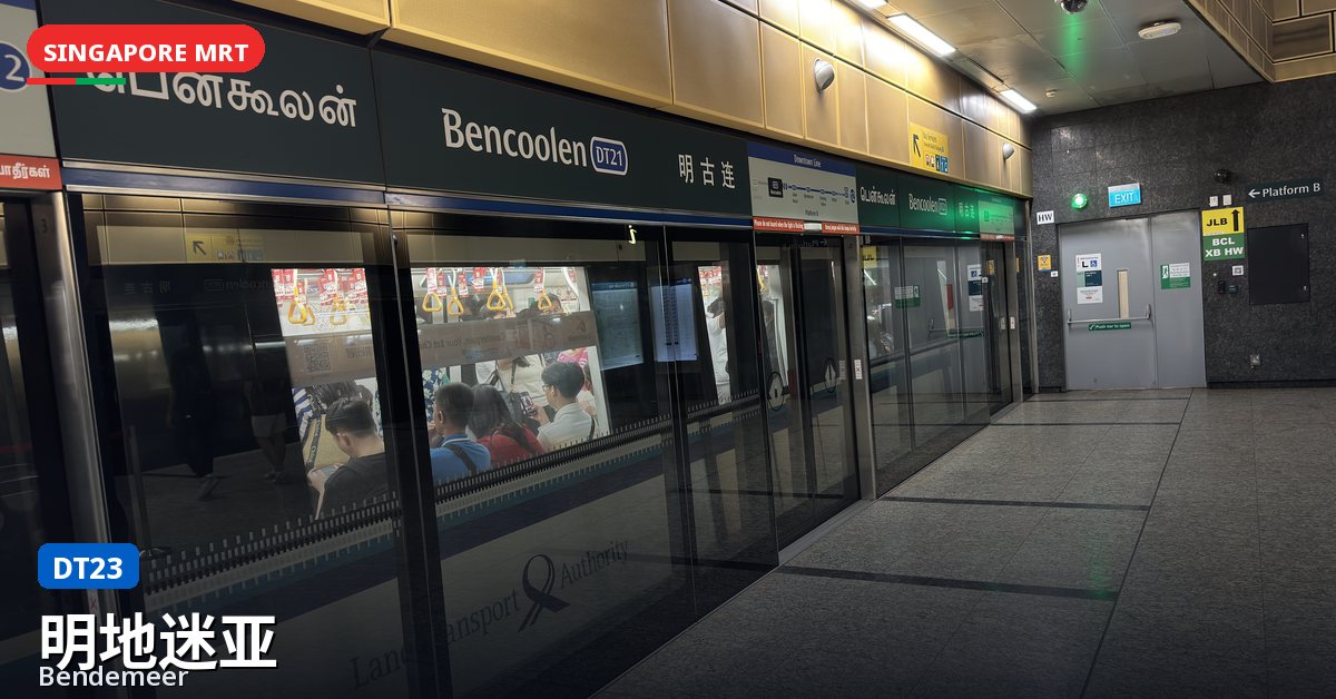 明地迷亚地铁站，新加坡 — 滨海市区线（DT23）