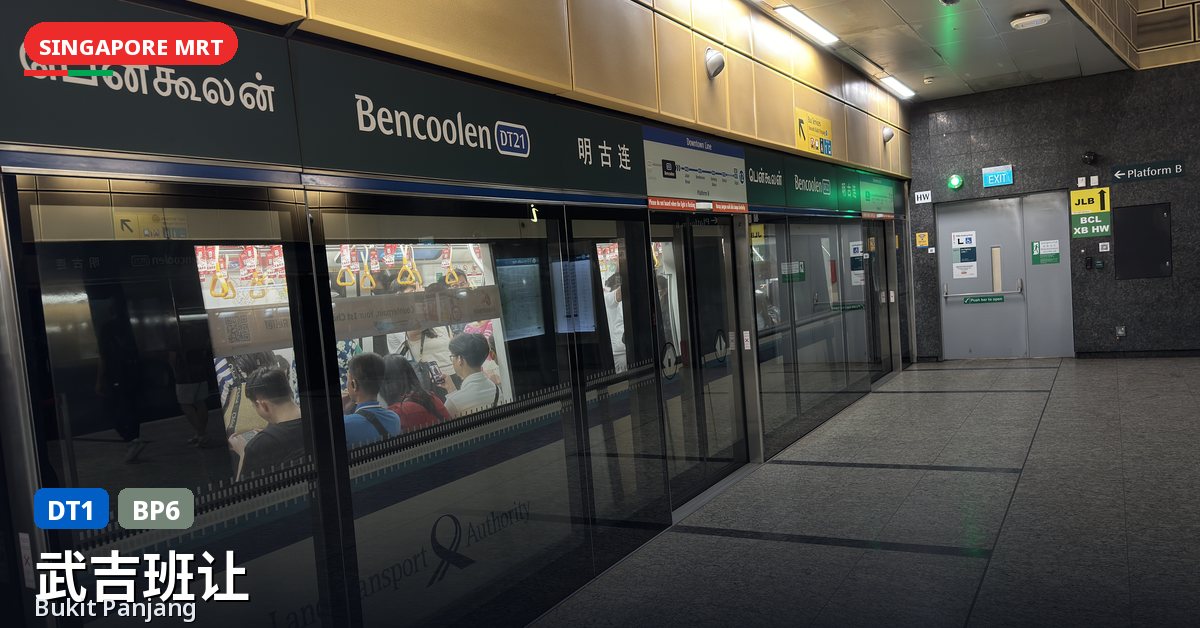 武吉班让地铁站,新加坡 — 滨海市区线、武吉班让轻轨(DT1 / BP6)