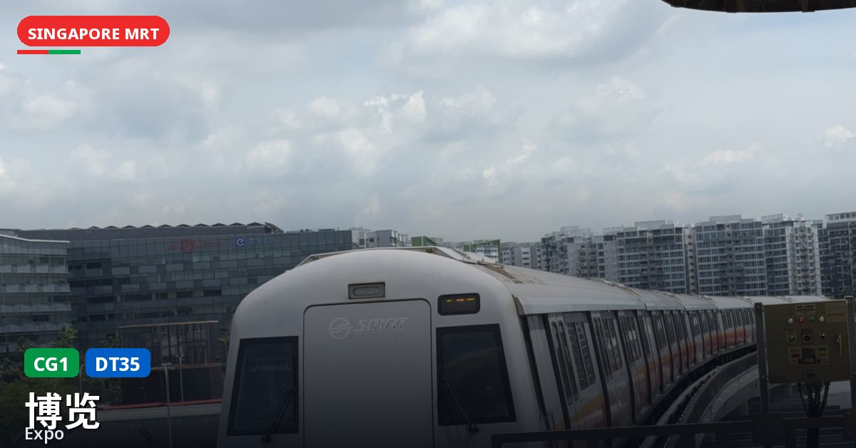 博览地铁站，新加坡 — 东西线、滨海市区线（CG1 / DT35）