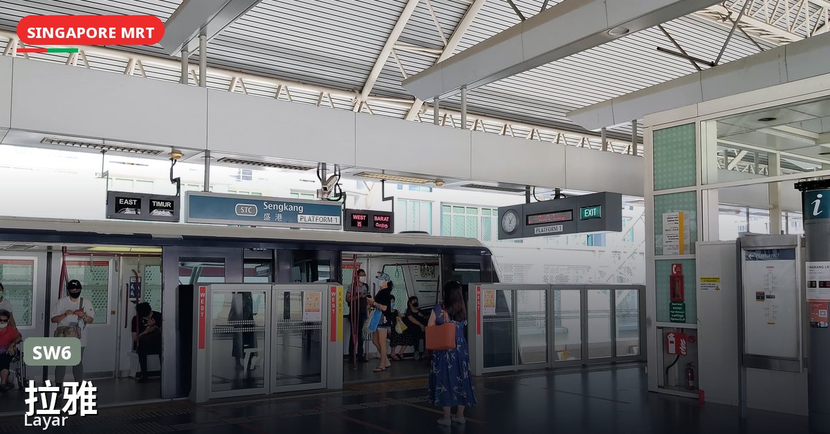 拉雅地铁站，新加坡 — 盛港轻轨（SW6）