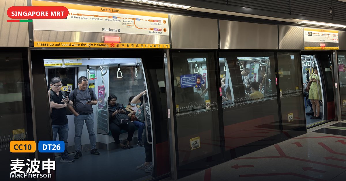 麦波申地铁站,新加坡 — 环线、滨海市区线(CC10 / DT26)