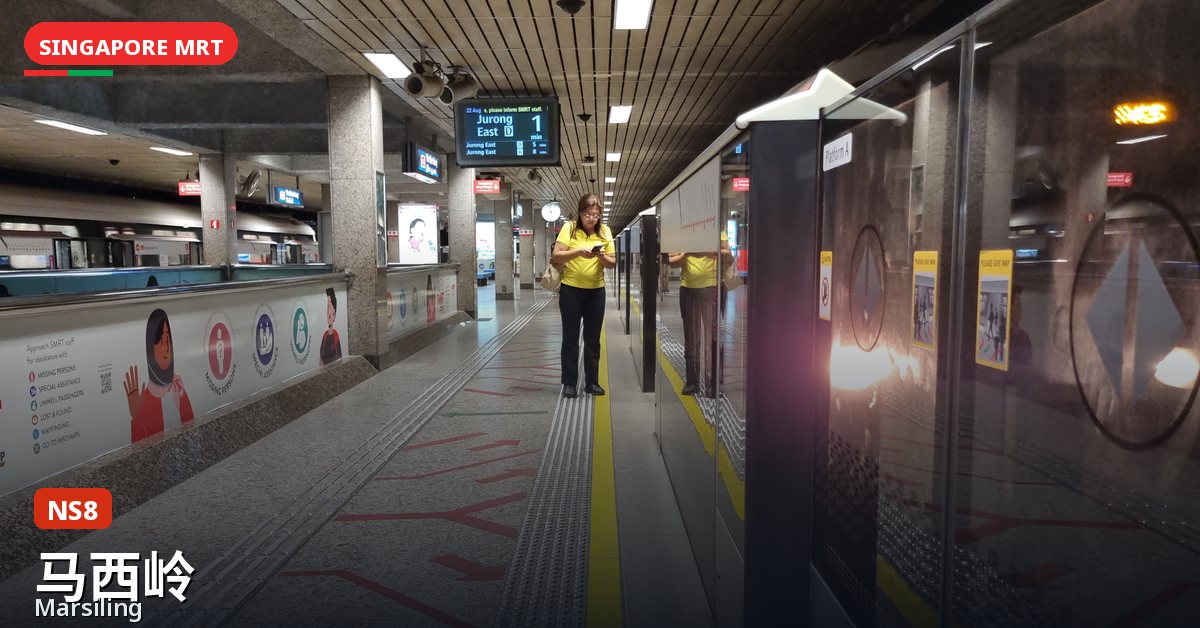 马西岭地铁站，新加坡 — 南北线（NS8）