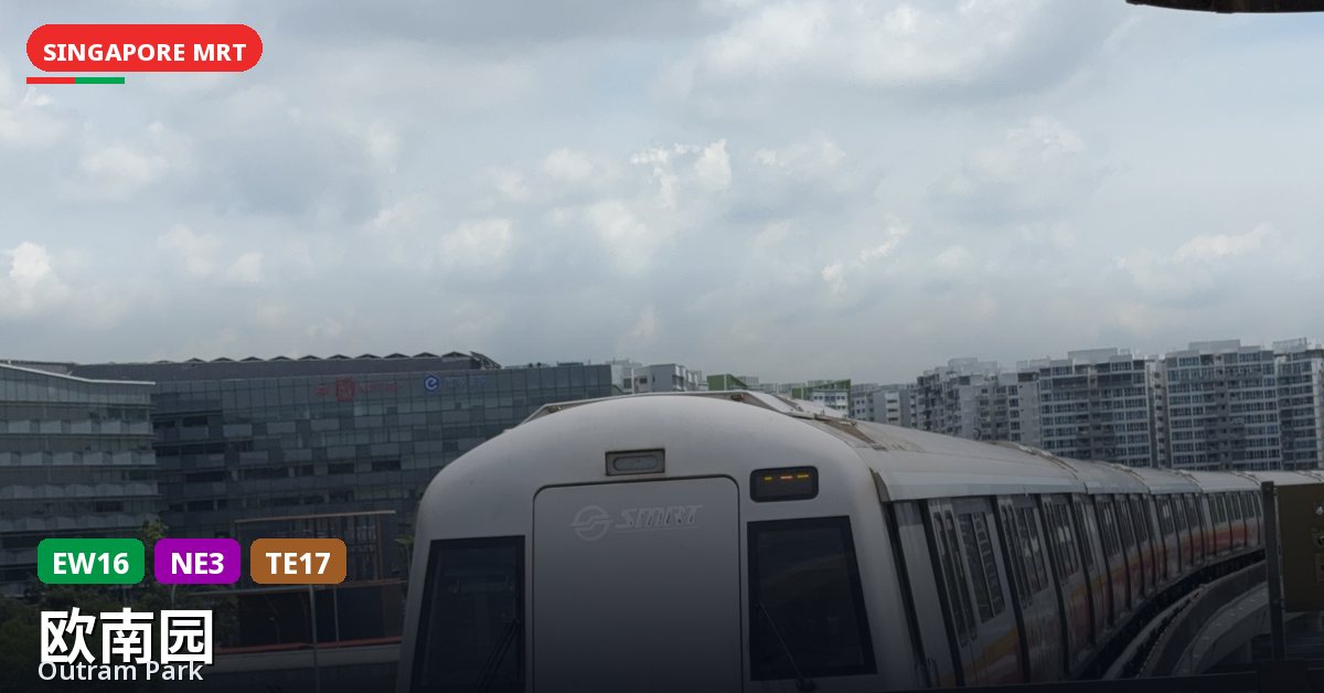 欧南园地铁站，新加坡 — 东西线、东北线、汤申-东海岸线（EW16 / NE3 / TE17）