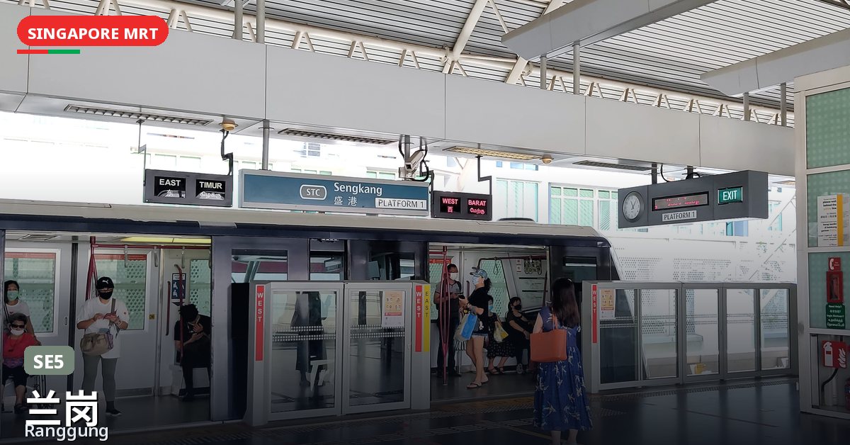 兰岗地铁站，新加坡 — 盛港轻轨（SE5）