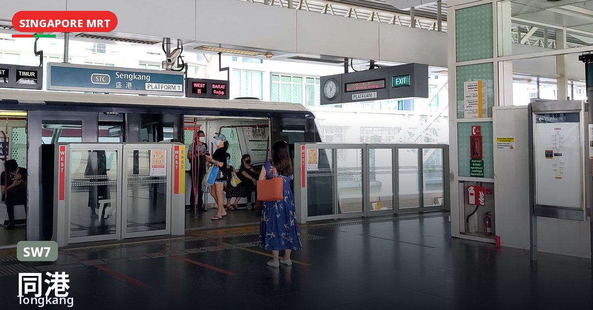 同港地铁站，新加坡 — 盛港轻轨（SW7）